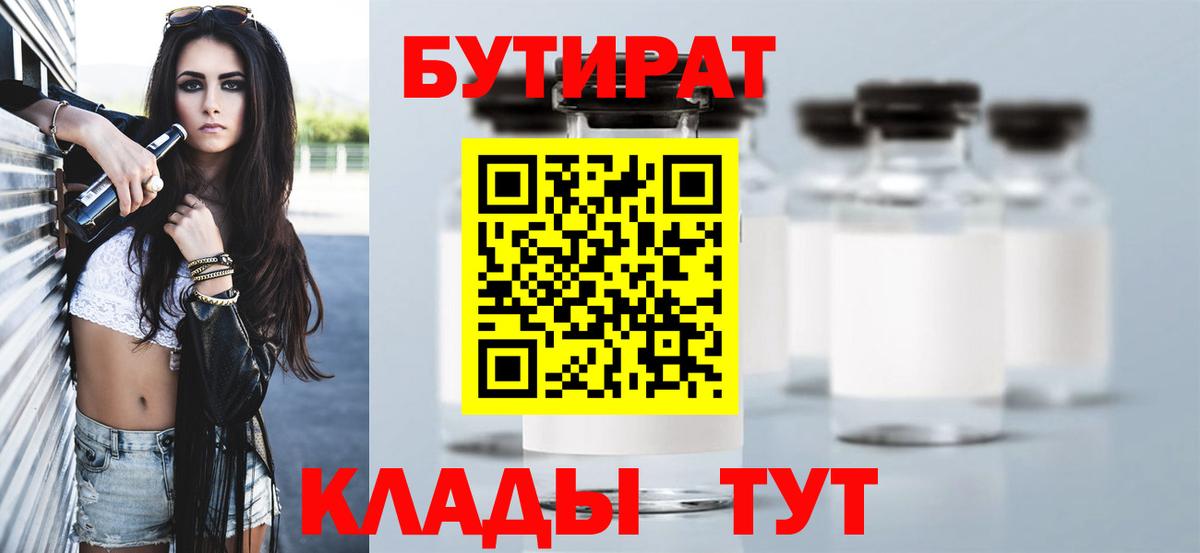 Тосно  БУТИРАТ Butirat  Вход с VPN 