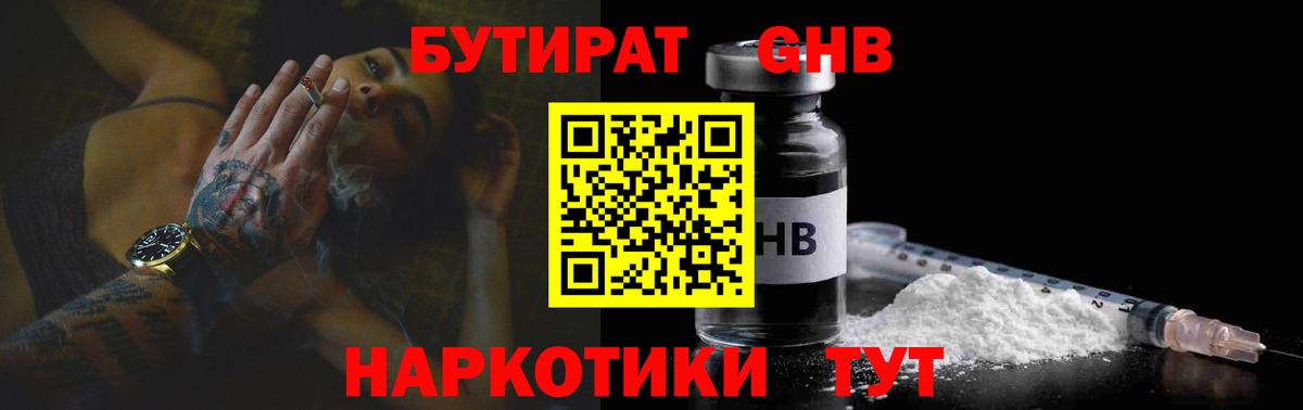 Бутират вода Тосно