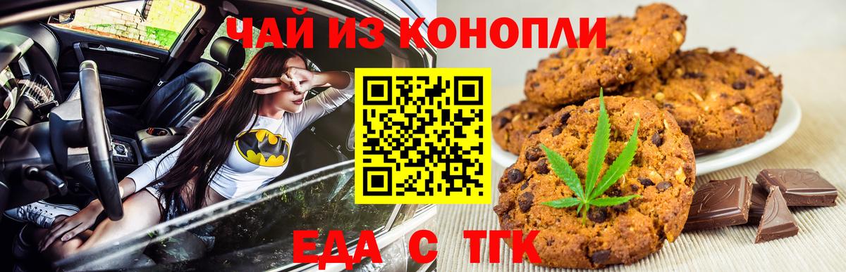 Еда ТГК конопля Тосно