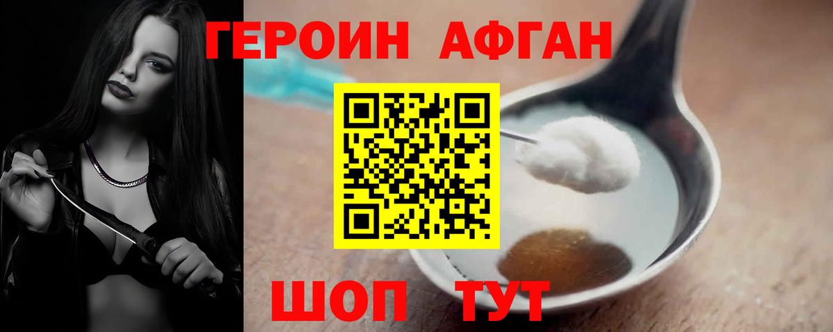 Героин афганец Тосно