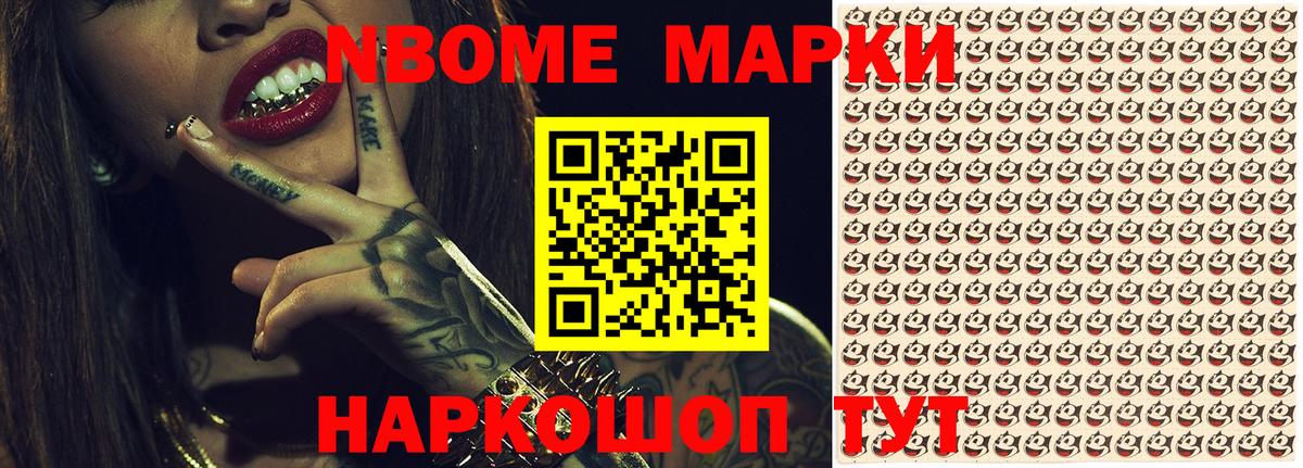 Марки N-bome 1,8мг  Вход с VPN  Тосно 
